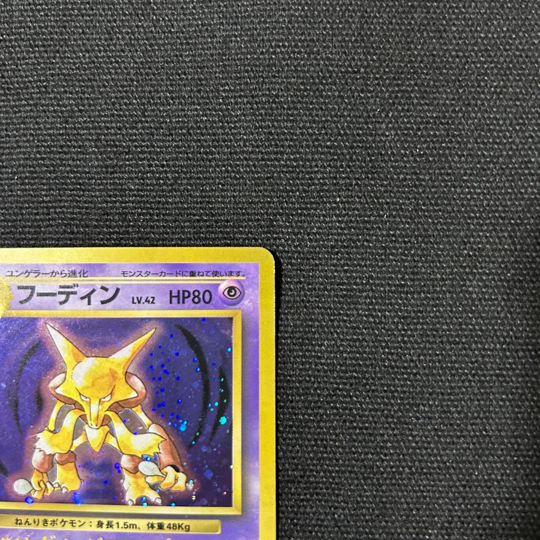 ポケモン フーディン 旧裏 マークなし 渦巻きホロ モンボホロ