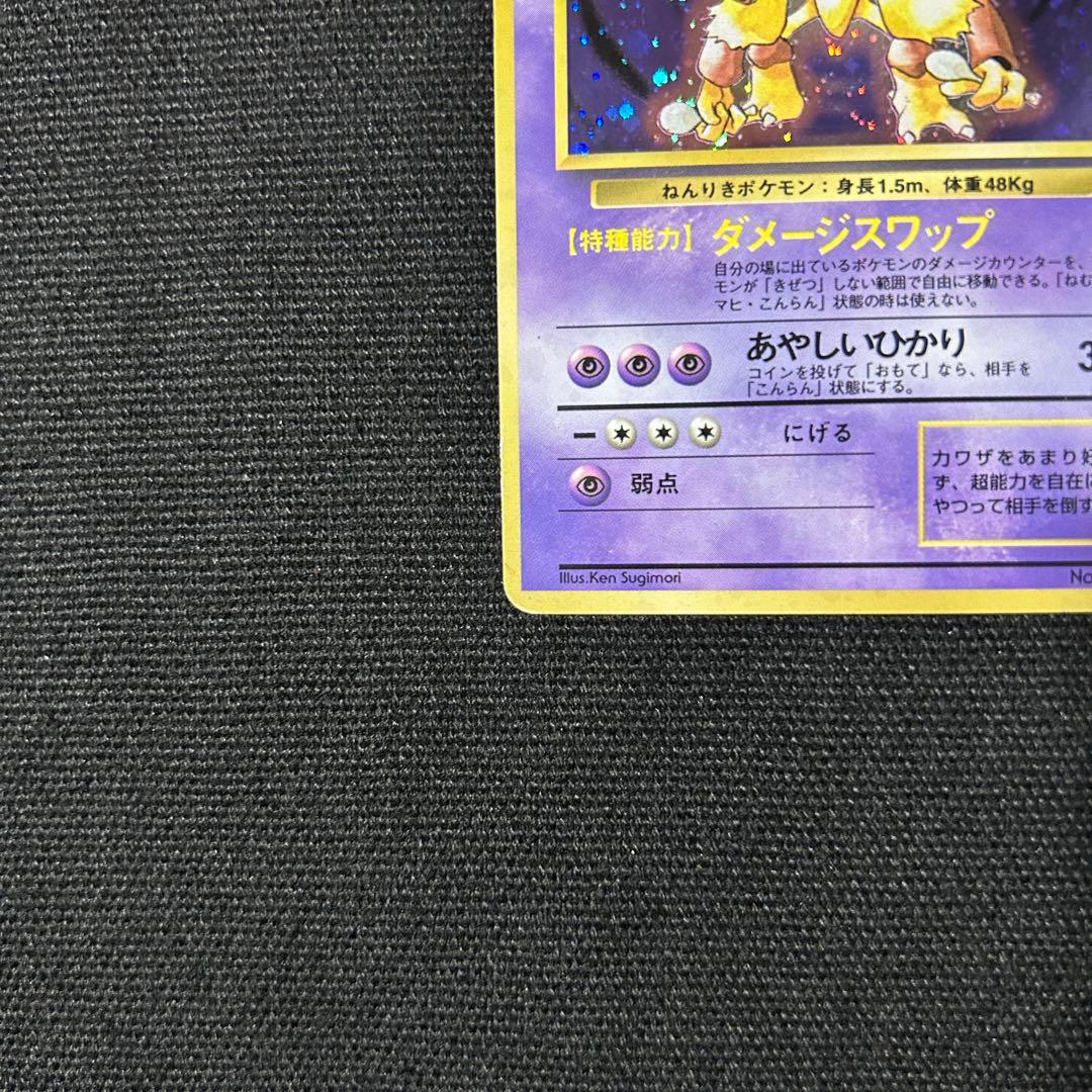 ポケモン フーディン 旧裏 マークなし 渦巻きホロ モンボホロ