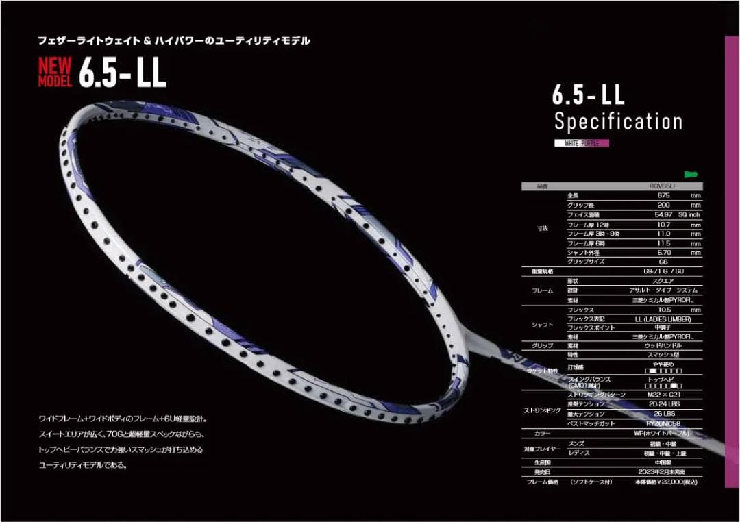 GOSEN バドミントンラケット グラビタス 6.5-LL ゴーセン