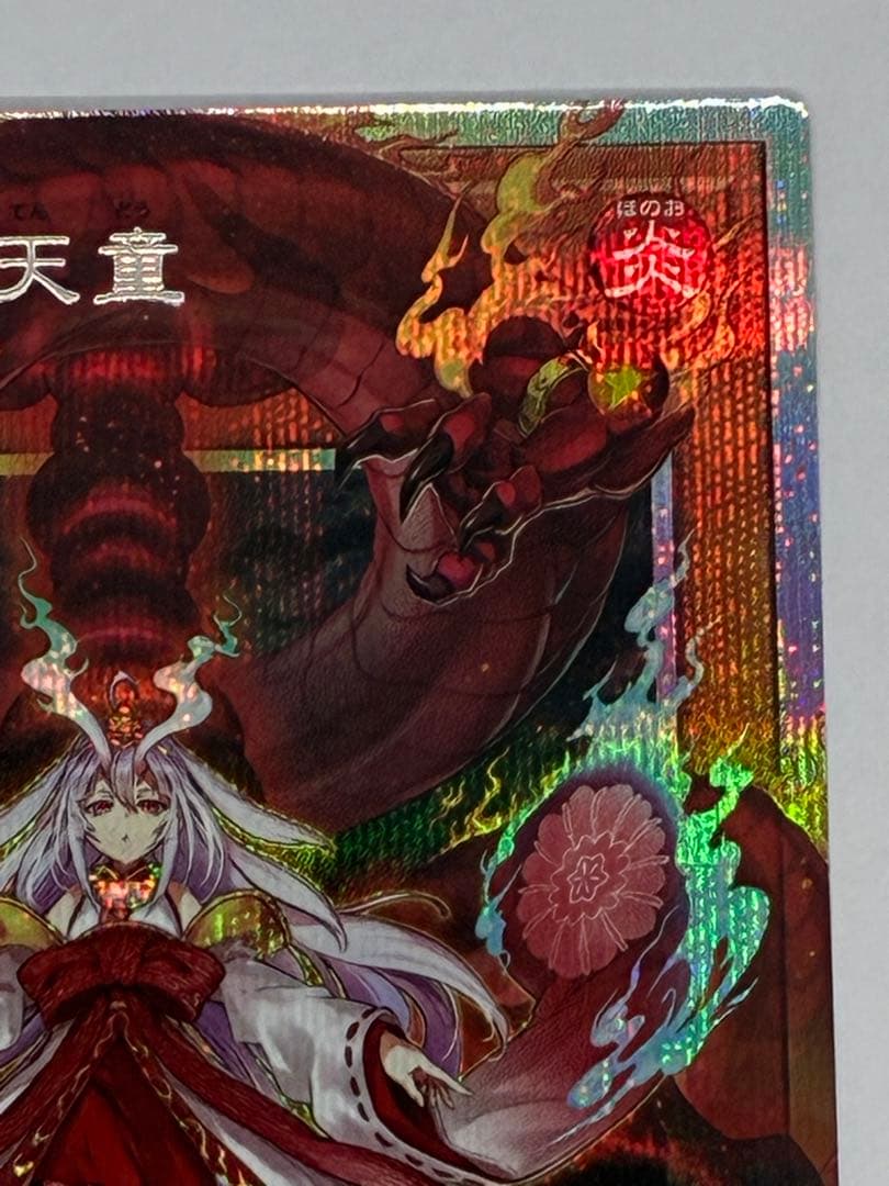 【遊戯王】倶利伽羅天童　ぐりからてんどう　オーバーフレーム　プリシク