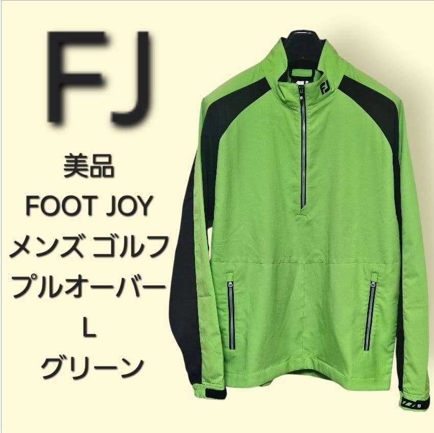 美品 FOOT JOY メンズ ゴルフ プルオーバー L グリーン