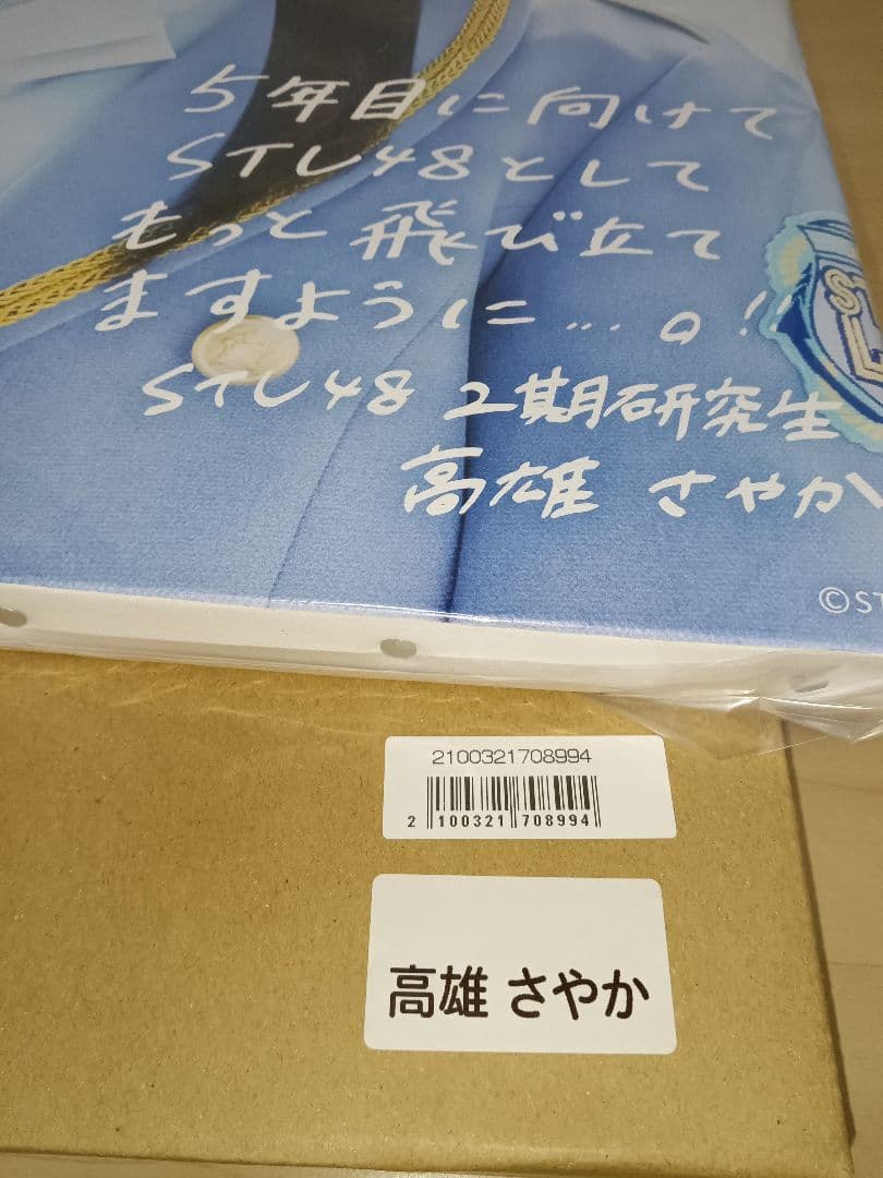 高雄さやか　セット