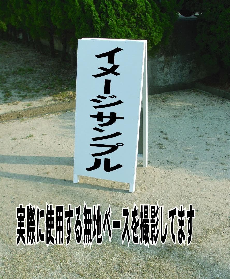 シンプルＡ型看板「不法投棄厳禁（黒）」【その他】全長１ｍ