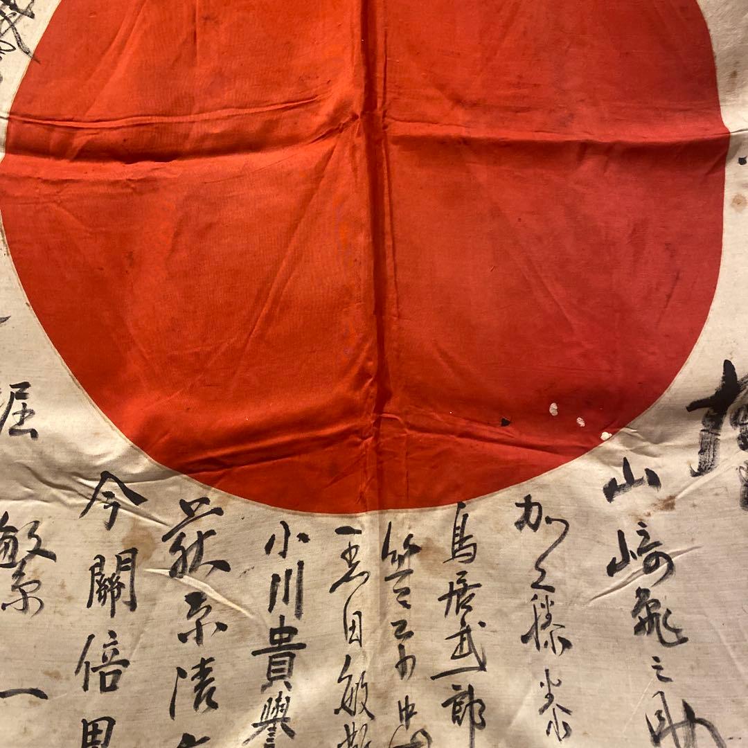 旧日本軍 出征旗 日章旗 絹 シルク 寄せ書き ミリタリー 戦中 骨董品