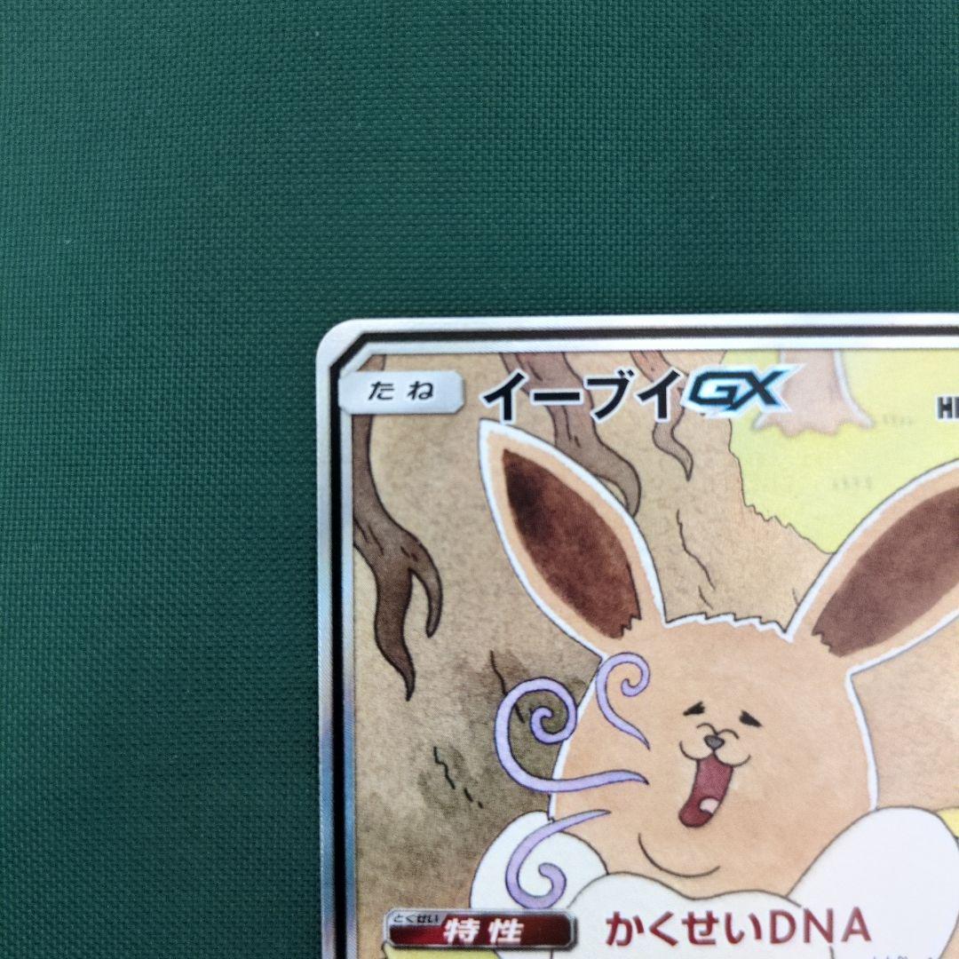 イーブイGX SR SM12a TAG TEAM GXタッグオールスターズ 1…