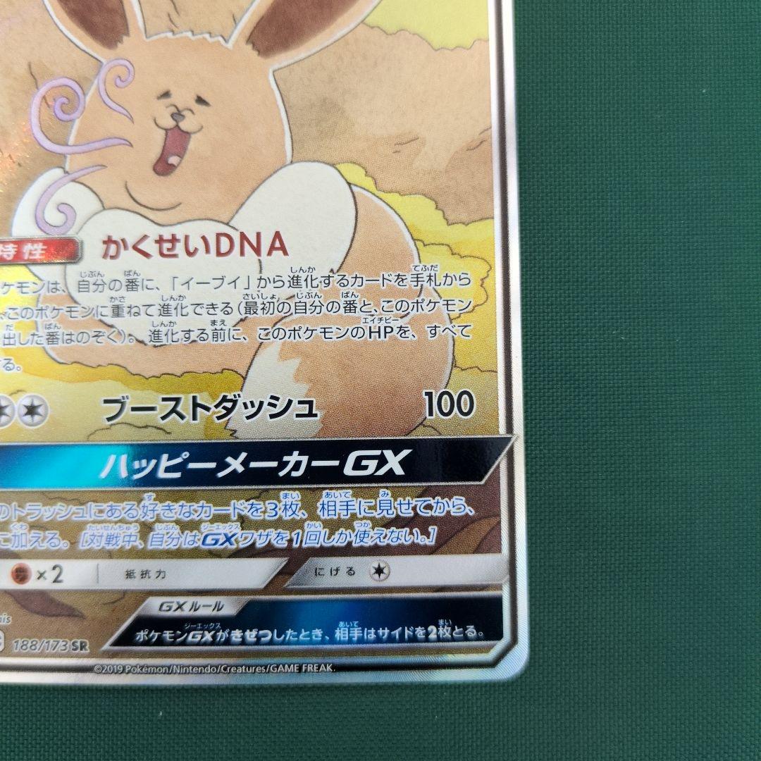 イーブイGX SR SM12a TAG TEAM GXタッグオールスターズ 1…