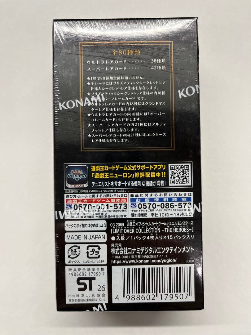 【未開封】遊戯王リミットオーバーコレクションヒーローズ　1ボックスシュリンク付き