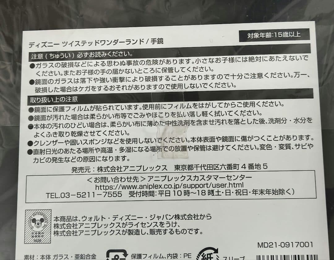 ツイステ展　手鏡