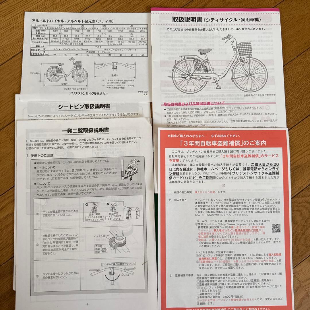 BRIDGESTONE Albelt AB655ST 自転車　2022年式