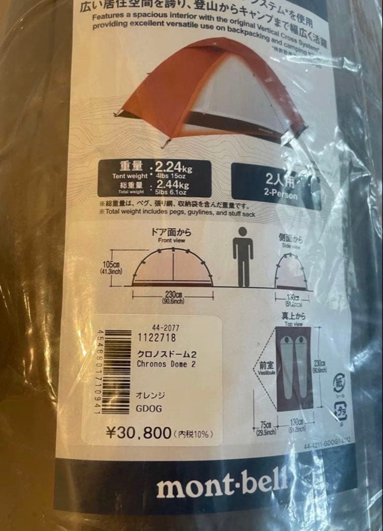 新品 モンベル クロノスドーム2 オレンジ