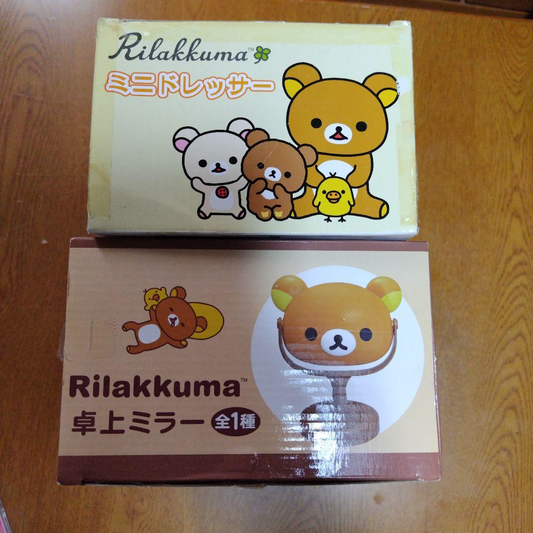 リラックマ 20点セット