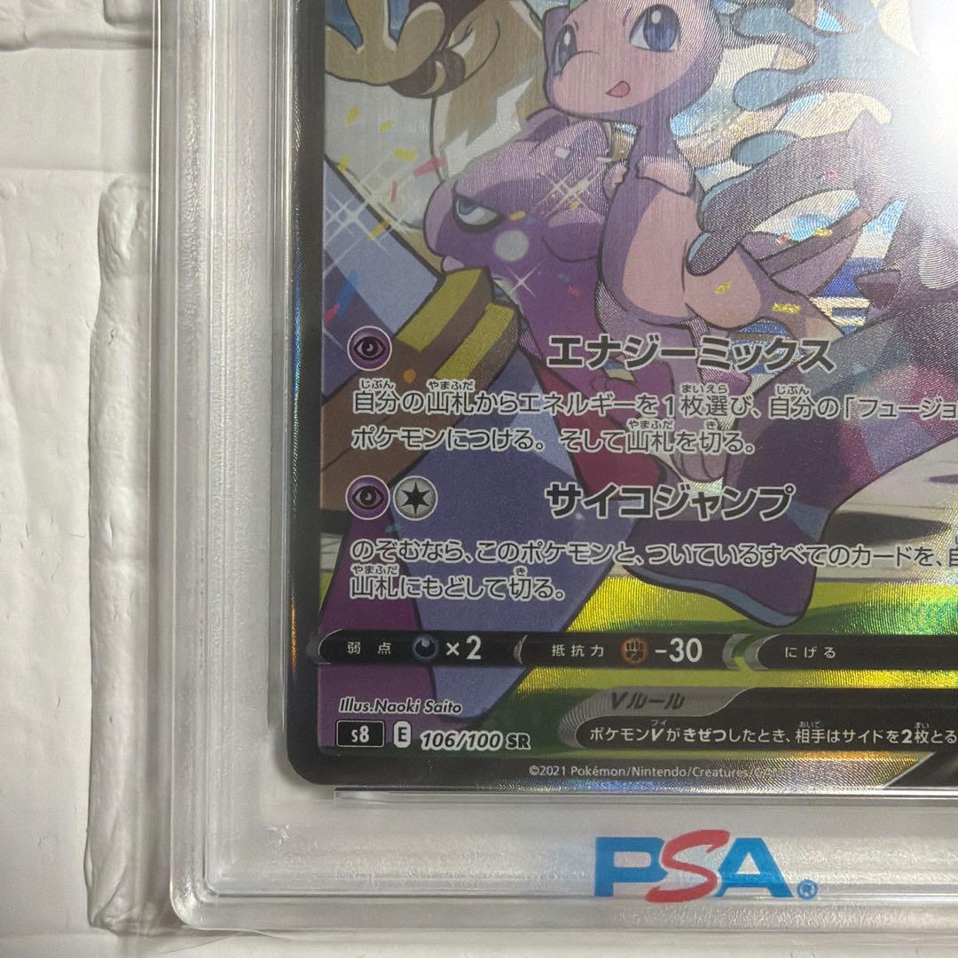 【PSA10】 ミュウv sa 106/100 ポケモンカード