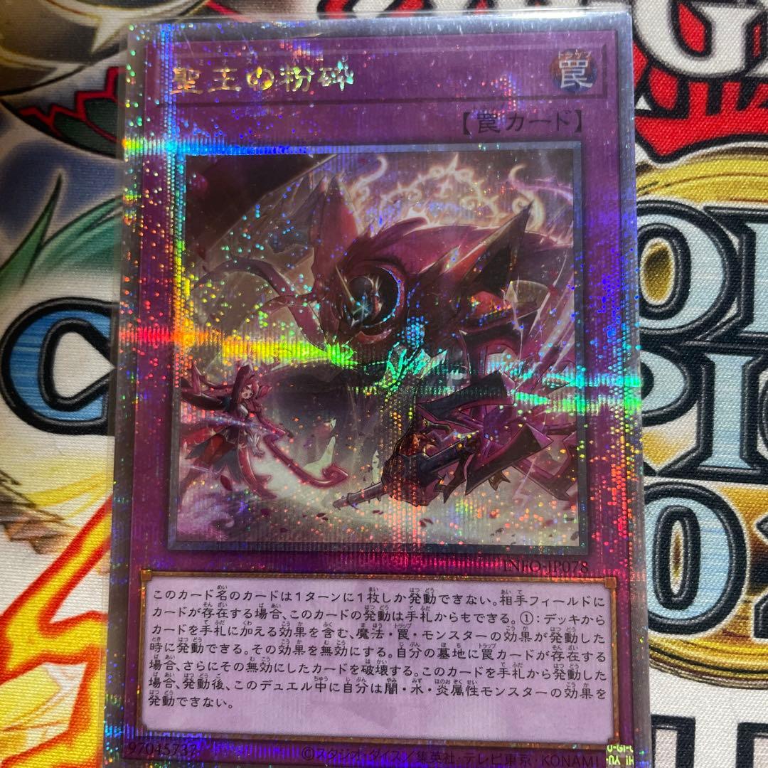 遊戯王　聖王の粉砕　ドミナスパージ　25th クオシク　3枚セット