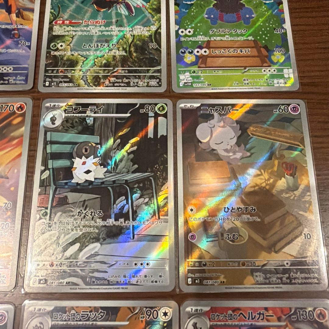 ポケモンカード AR20枚まとめ売り