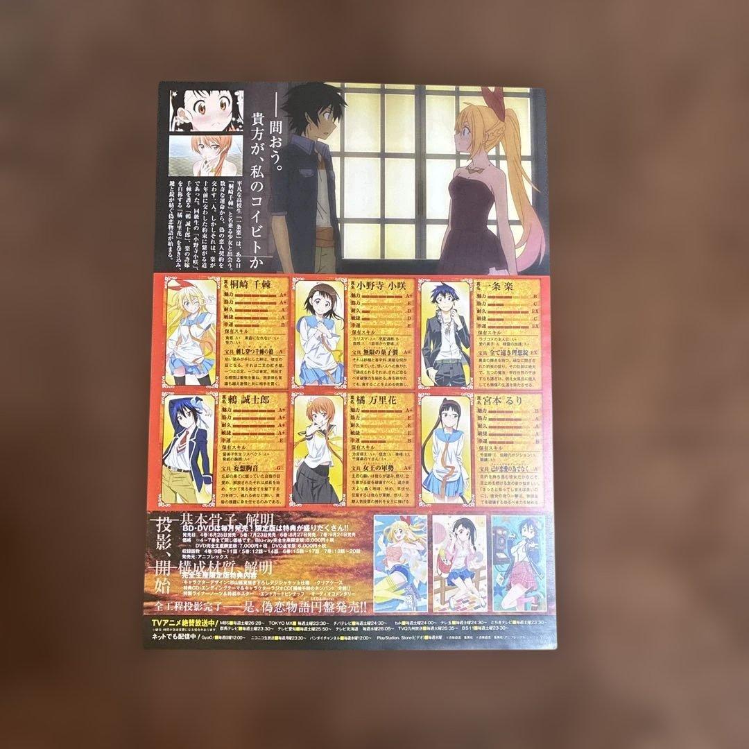 ニセコイ　Fate コラボチラシ　ビラ　激レア　超貴重　残1 fgo
