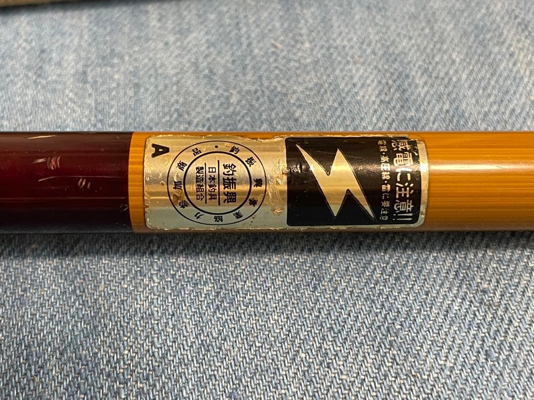 ヘラ　玉の柄　釣師峰　二本物