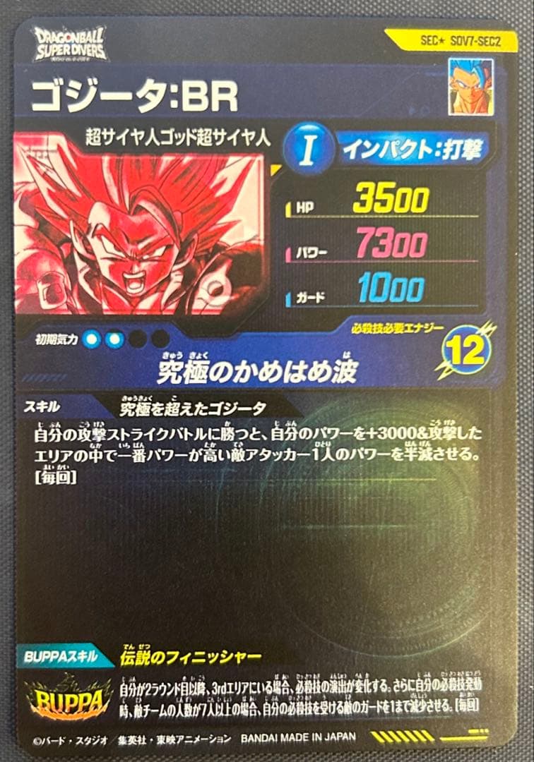 ドラゴンボールスーパーダイバーズ sdv7-sec2 パラレル