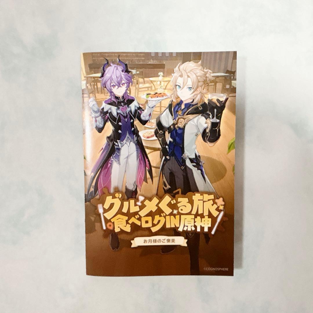 原神×食べログ 当選品QUOカード （使用済み）