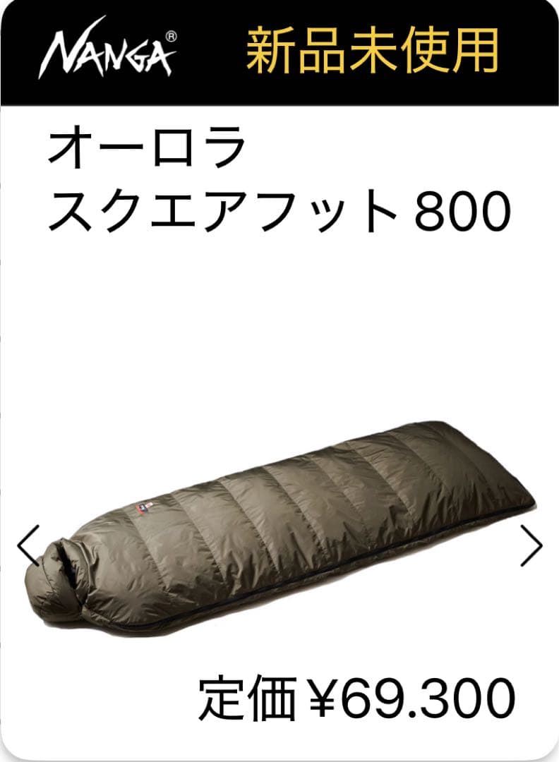 新品未使用　オーロラスクエアフット800