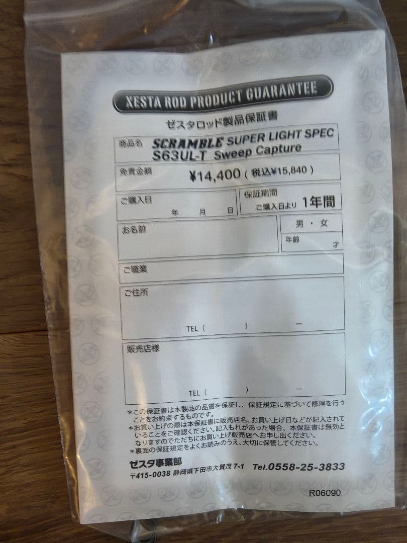 ゼスタ Scramble スクランブル スーパーライトスペック S63UL-T