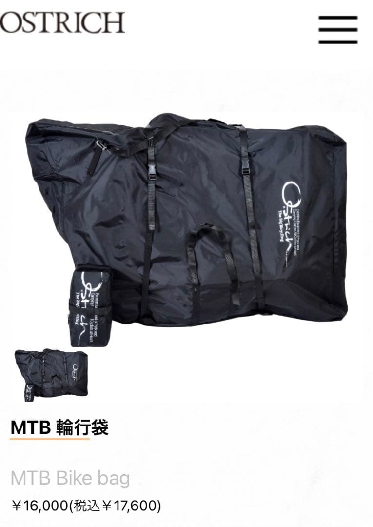 オーストリッチ　MTB輪行袋