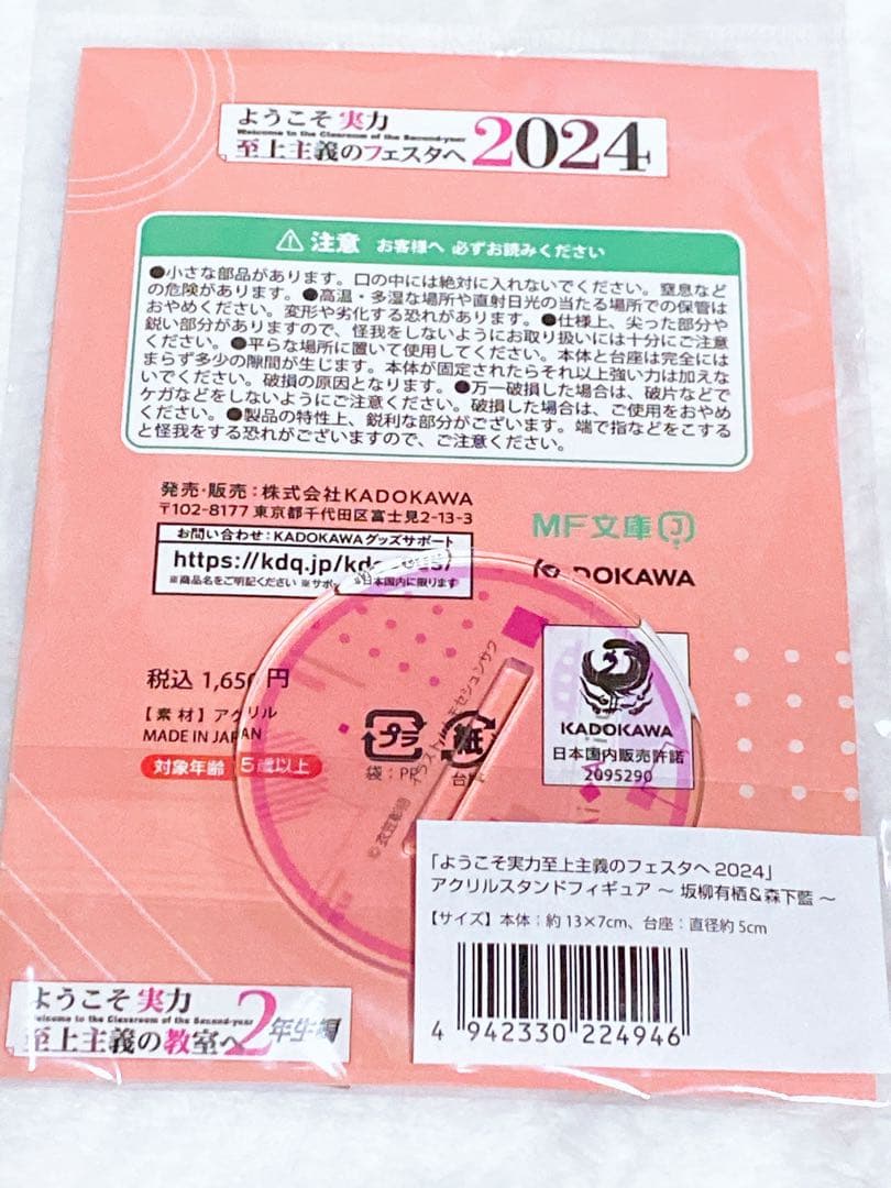 ようこそ実力至上主義の教室へ　よう実フェスタ　2024 アクリルスタンド