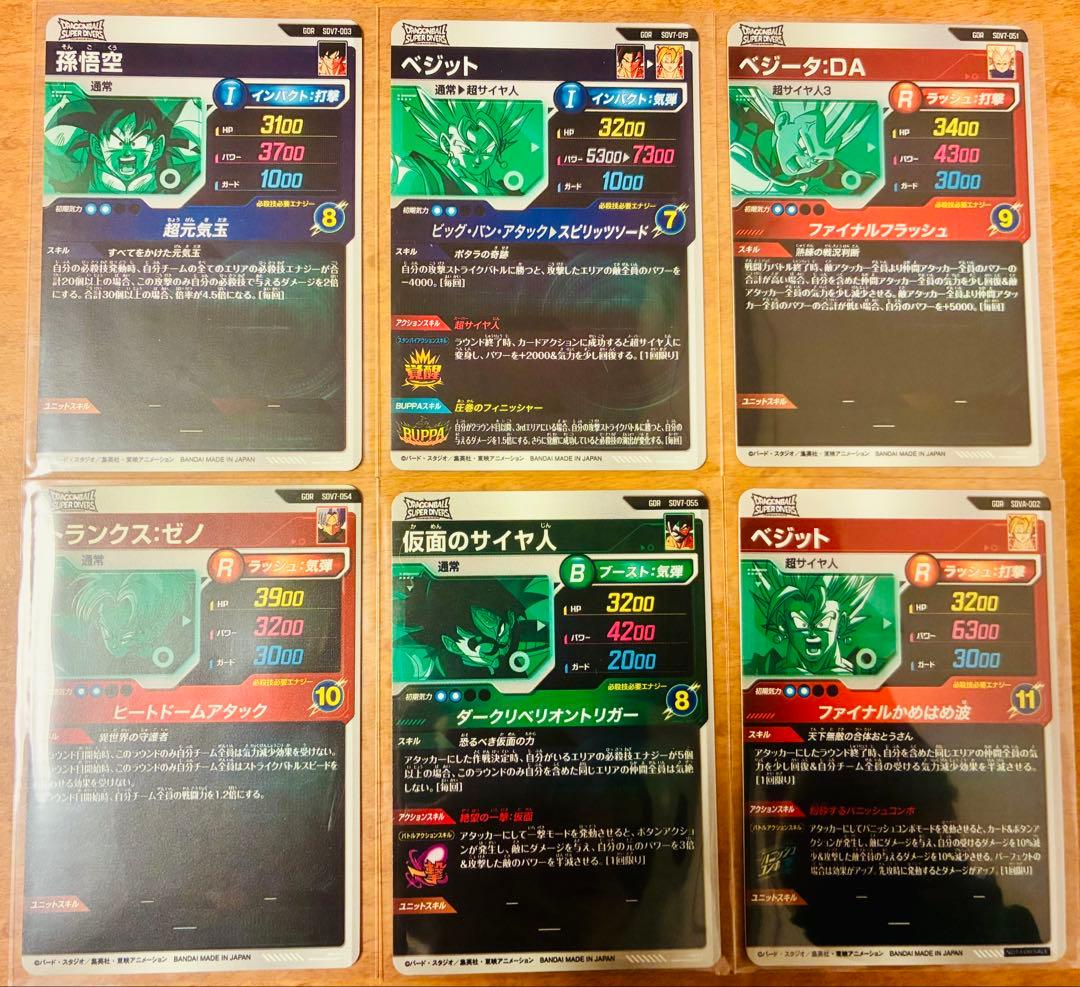 ドラゴンボールスーパーダイバーズ7弾 GDRセット