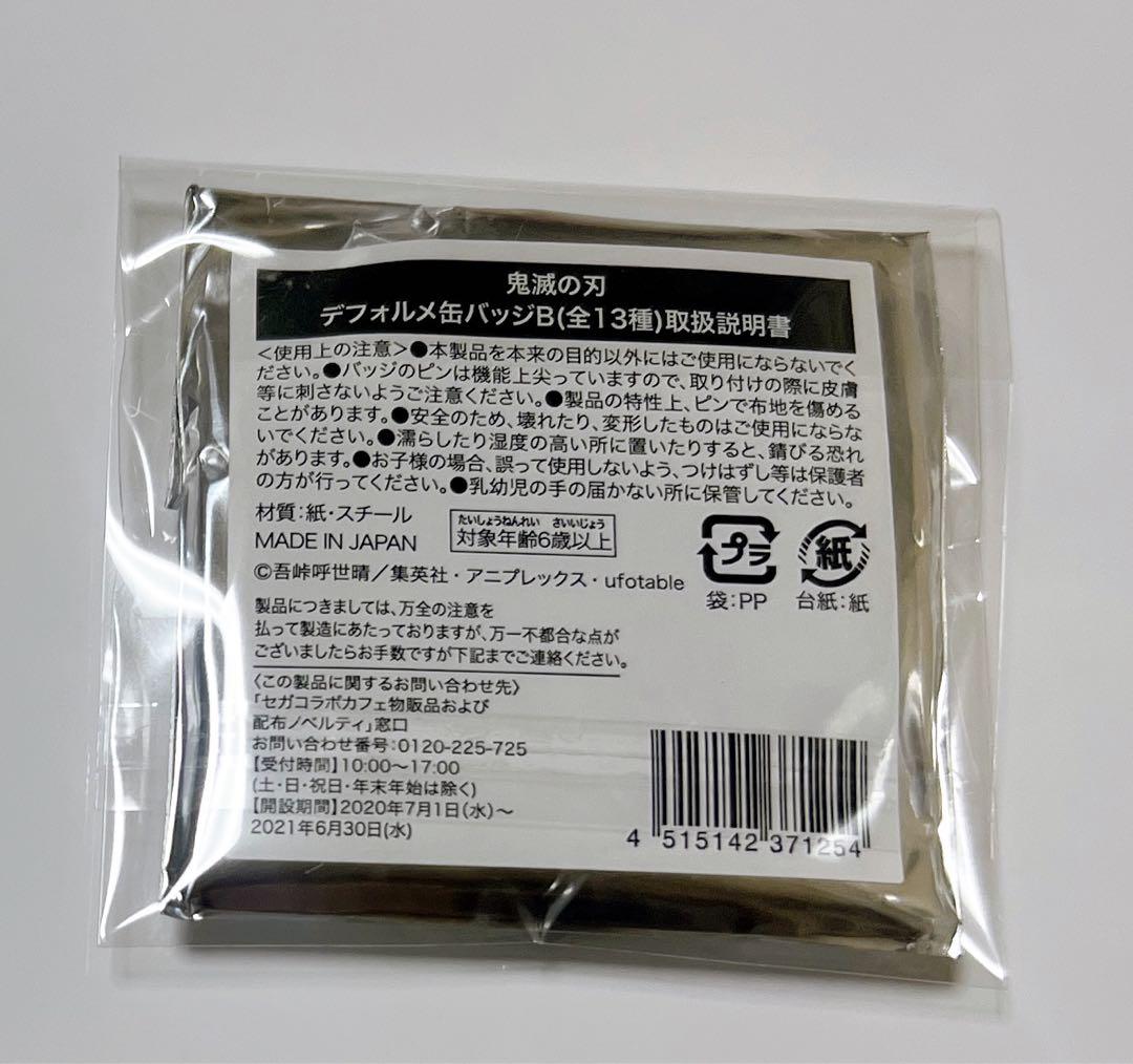鬼滅の刃 セガ コラボカフェ 我妻 善逸 B