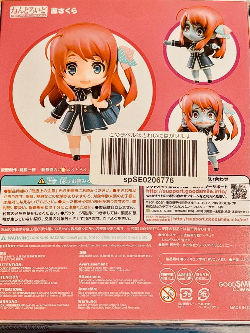 ゾンビランドサガ ねんどろいど 源さくら