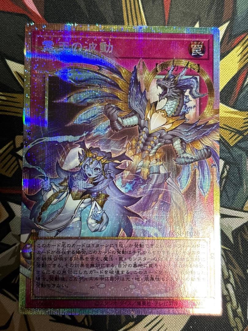 遊戯王 霊王の波動 ドミナスインパルス オーバーフレーム プリシク