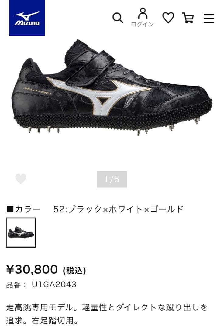 高跳びスパイク