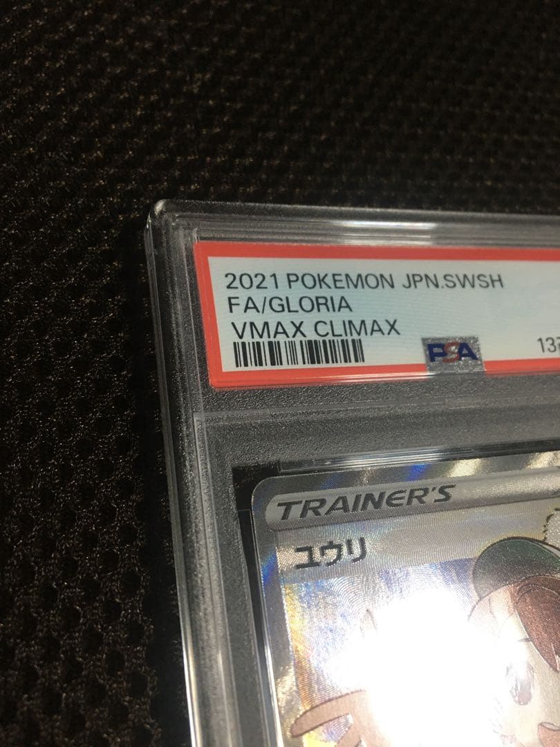 フォローで割引！ ポケモンカード PSA9 ユウリ S8b SR B