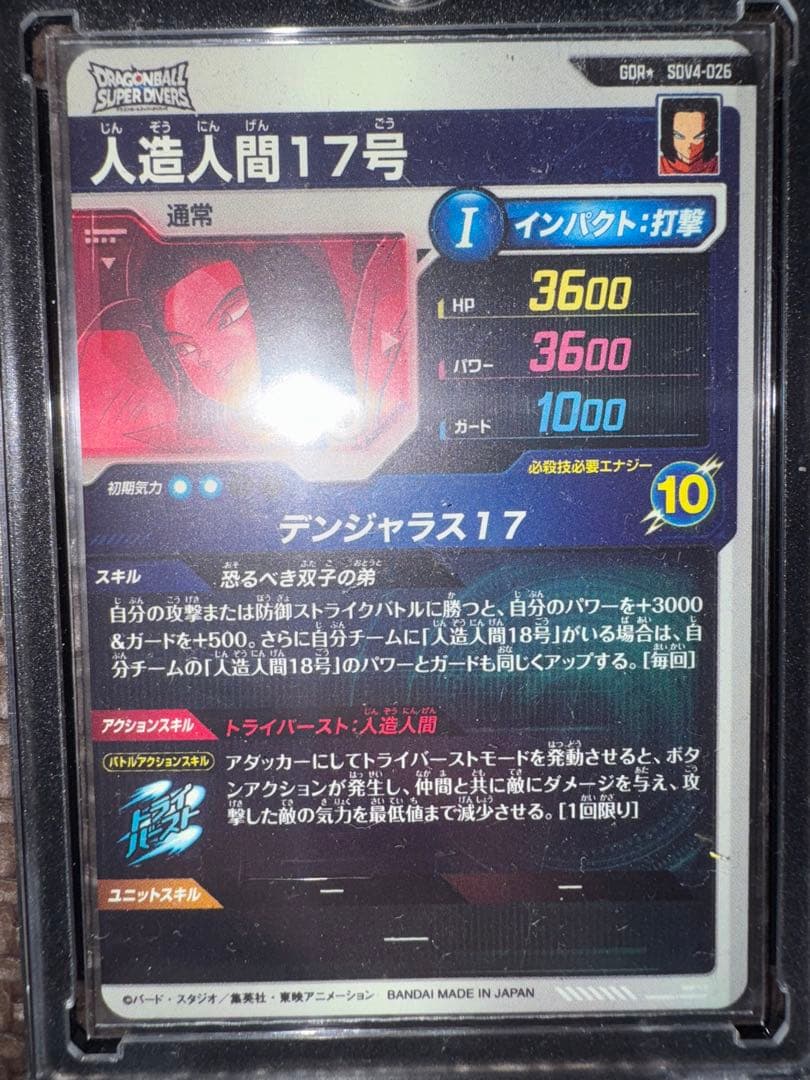 ドラゴンボールスーパーダイバーズ　人造人間17号　パラレル　SDV4-026