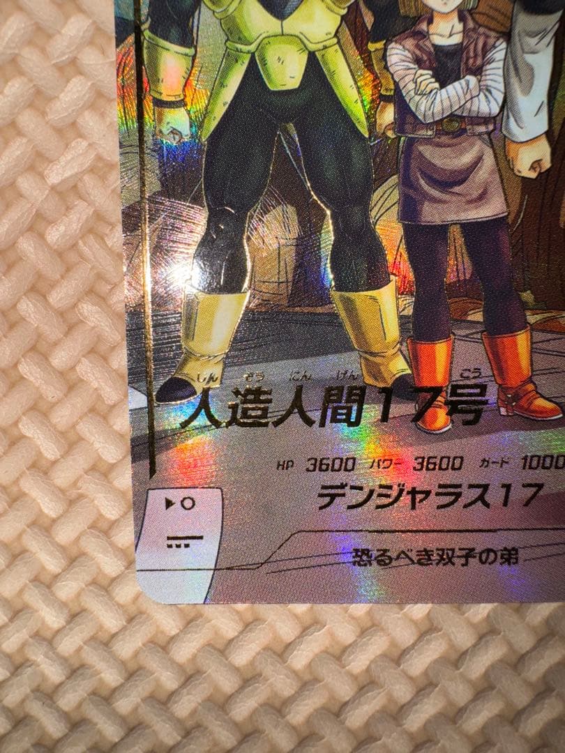 ドラゴンボールスーパーダイバーズ　人造人間17号　パラレル　SDV4-026