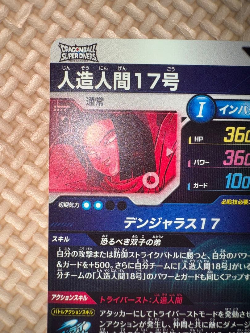 ドラゴンボールスーパーダイバーズ　人造人間17号　パラレル　SDV4-026