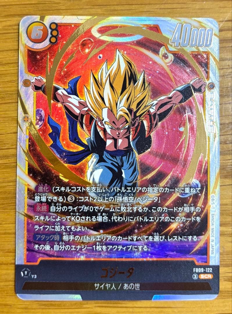 フュージョンワールド SCR ゴジータ:GT & SCRゴジータ 2枚セット