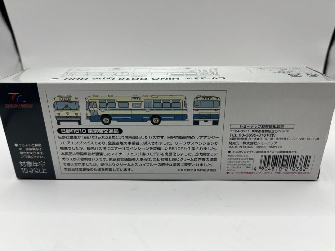 LV-23a 日野RB10型 東京都交通局　都営バス　トミカリミテッド