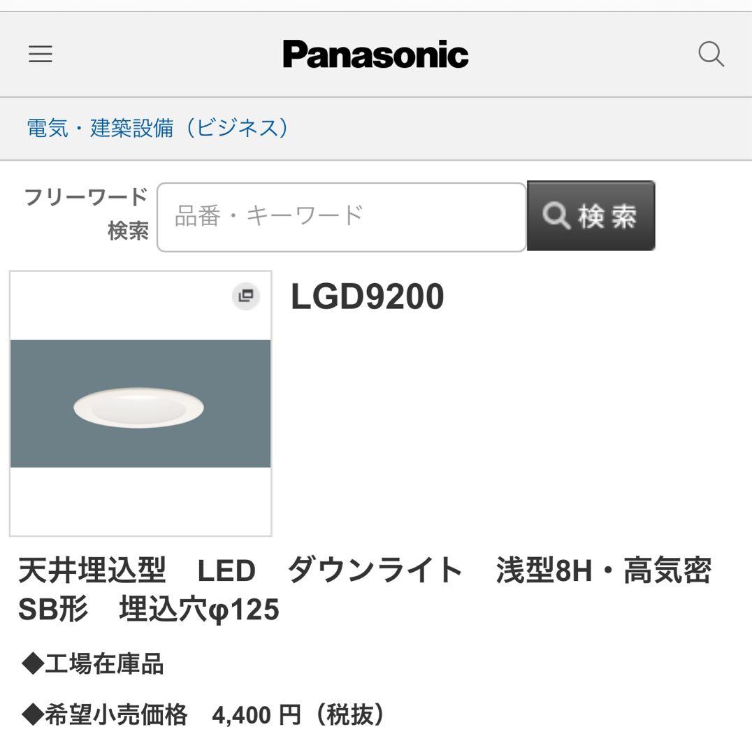 【デカタンク様】Panasonic LEDダウンライト & フラットランプ