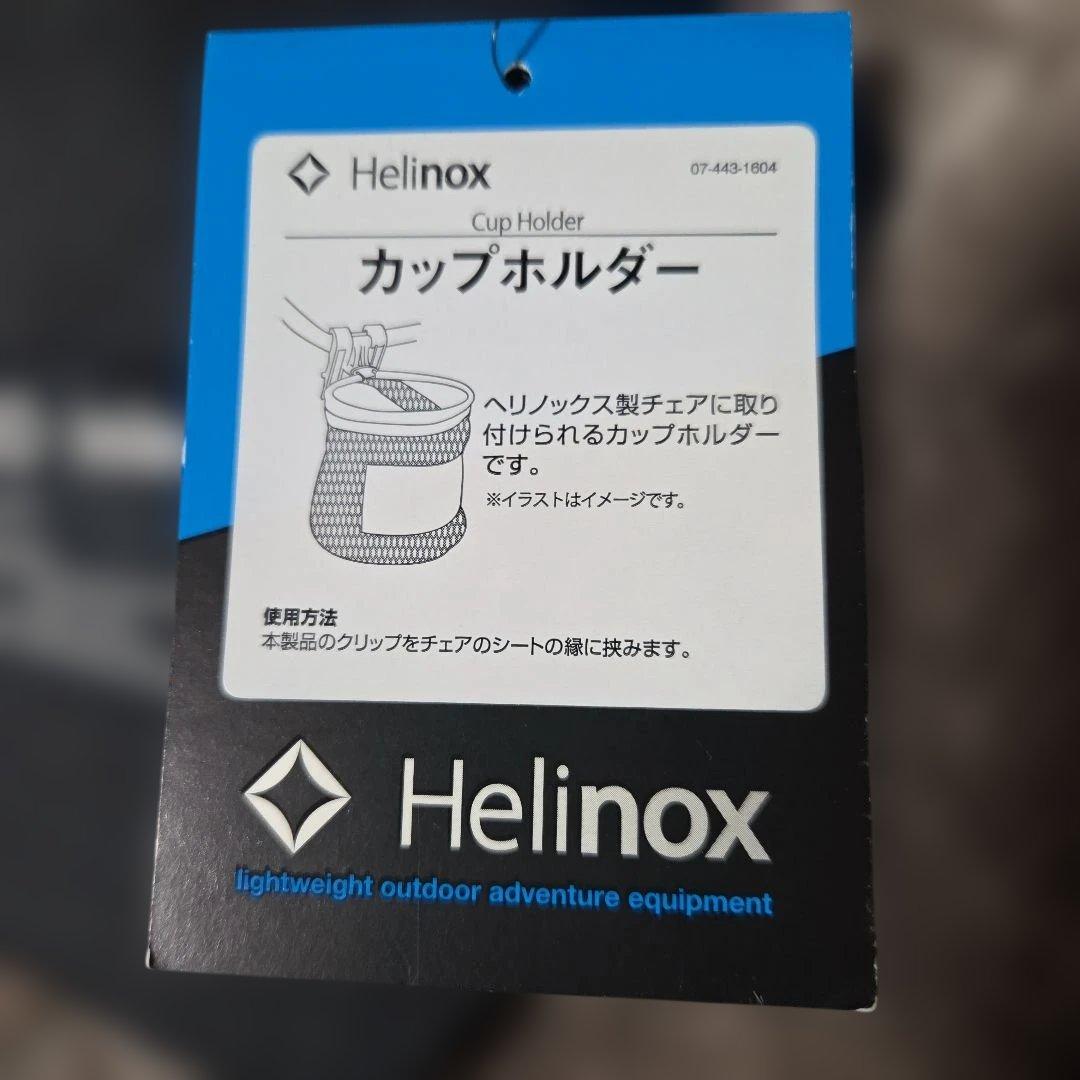 ヘリノックス　チェアツー×2 & カップホルダー×2