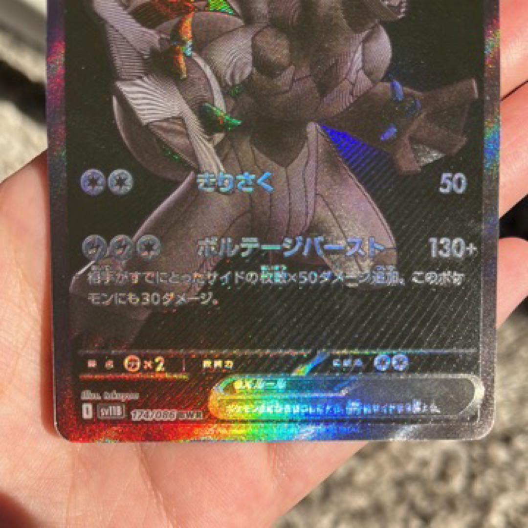 ポケモンカード ゼクロムex BWR SV11B 174/086 ブラックボルト