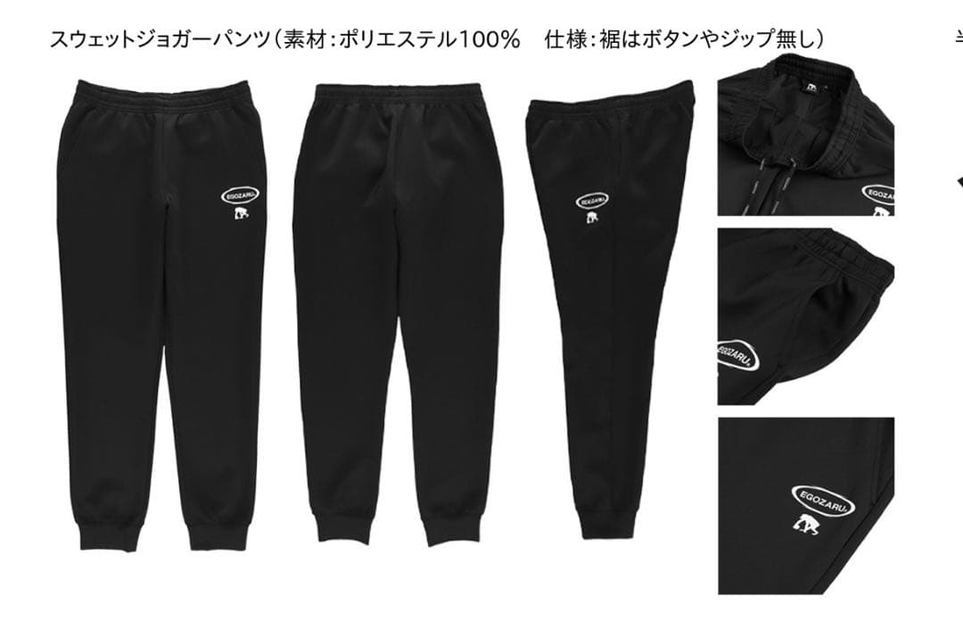 EGOZALU エゴザル ４点セット　サイズL