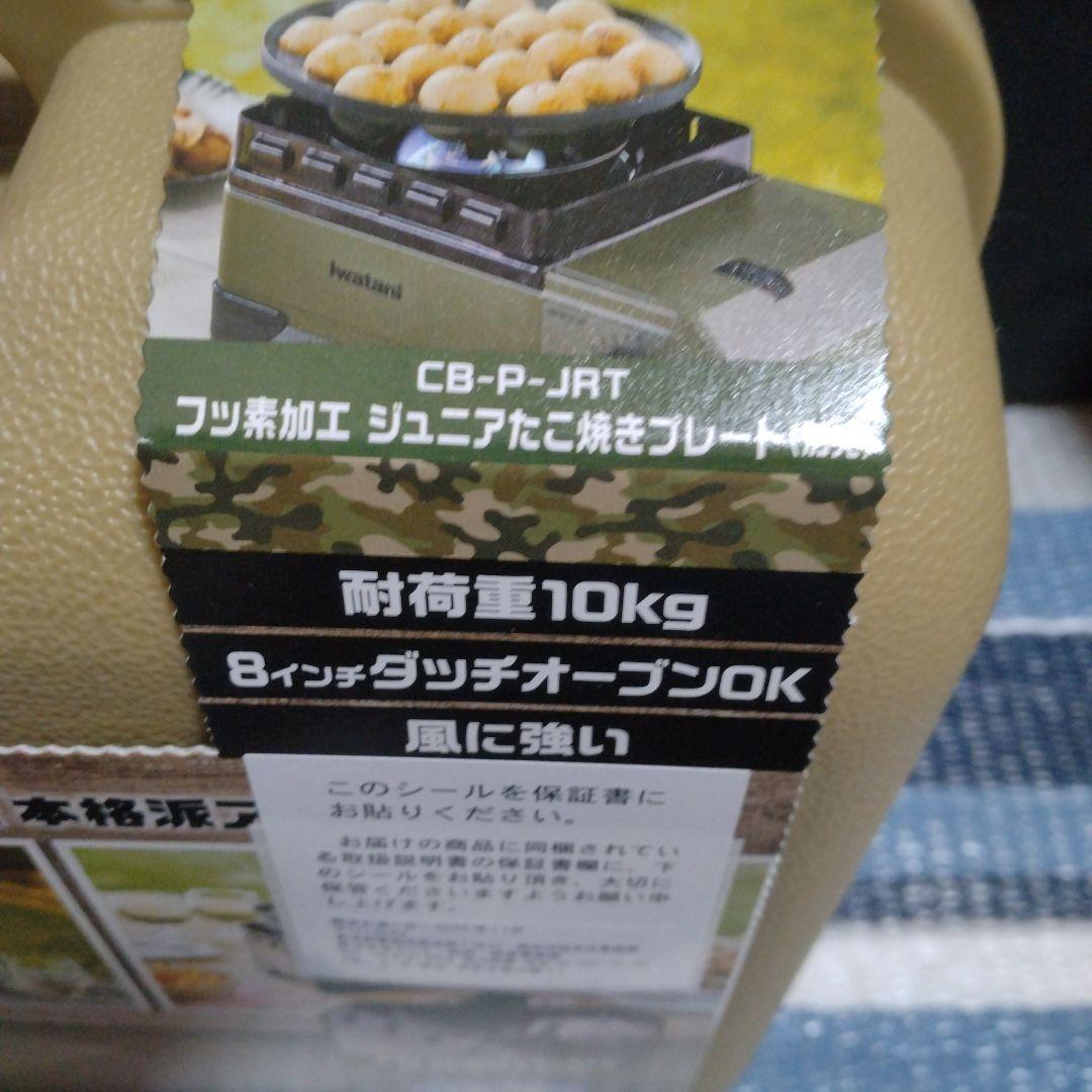 イワタニカセットフー タフまるジュニア