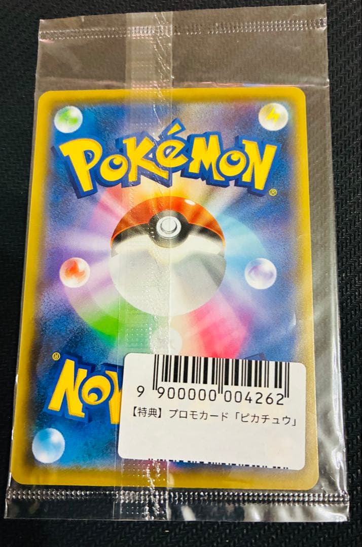 プロモパック未開封セット