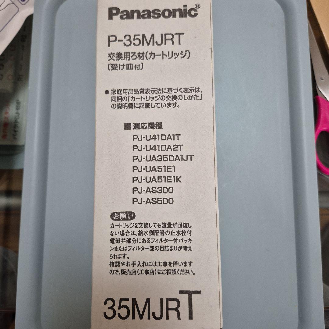 【新品未開封】Panasonic P-35MJRT 交換用カートリッジ