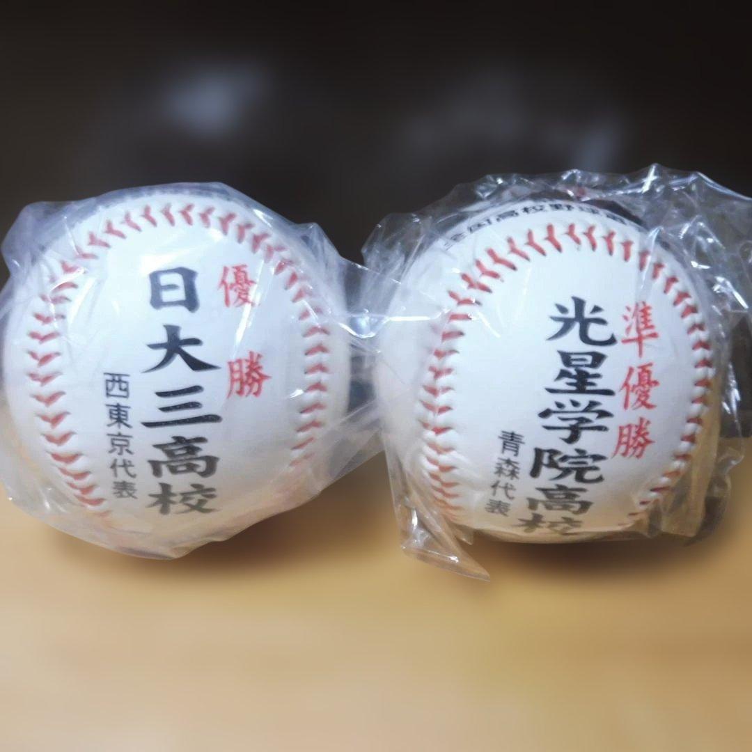 第93回,第94回全国高校野球選手権大会 優勝,準優勝記念ボール