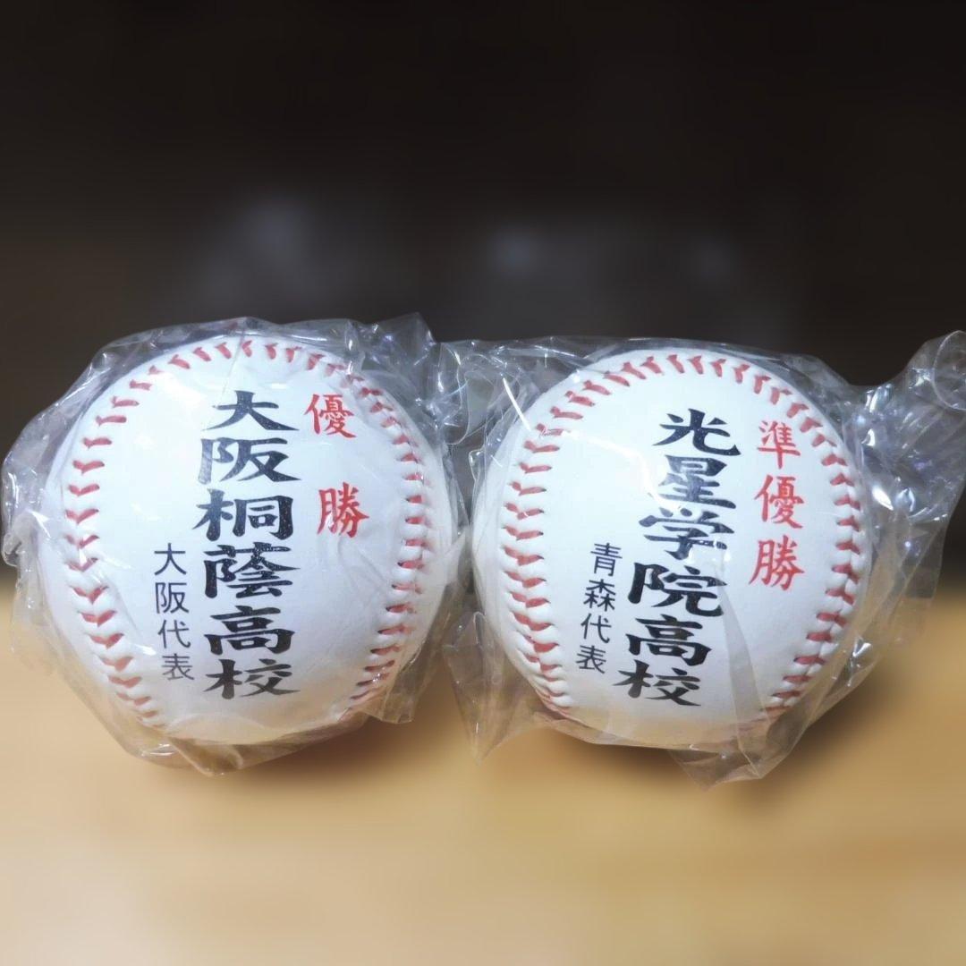 第93回,第94回全国高校野球選手権大会 優勝,準優勝記念ボール