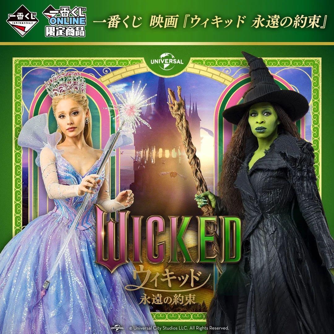 ウィキッド ミラー 8個セット 【一番くじ】