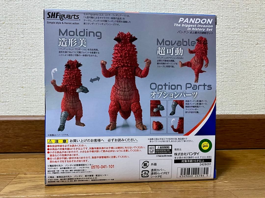 S.H.Figuarts パンドン 史上最大の侵略セット