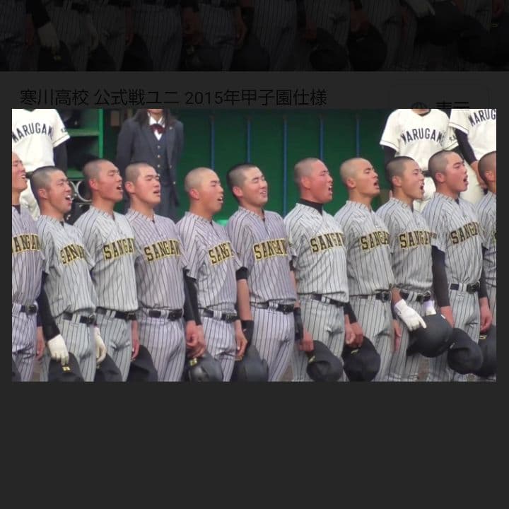 寒川高校　ユニフォーム　uriuri