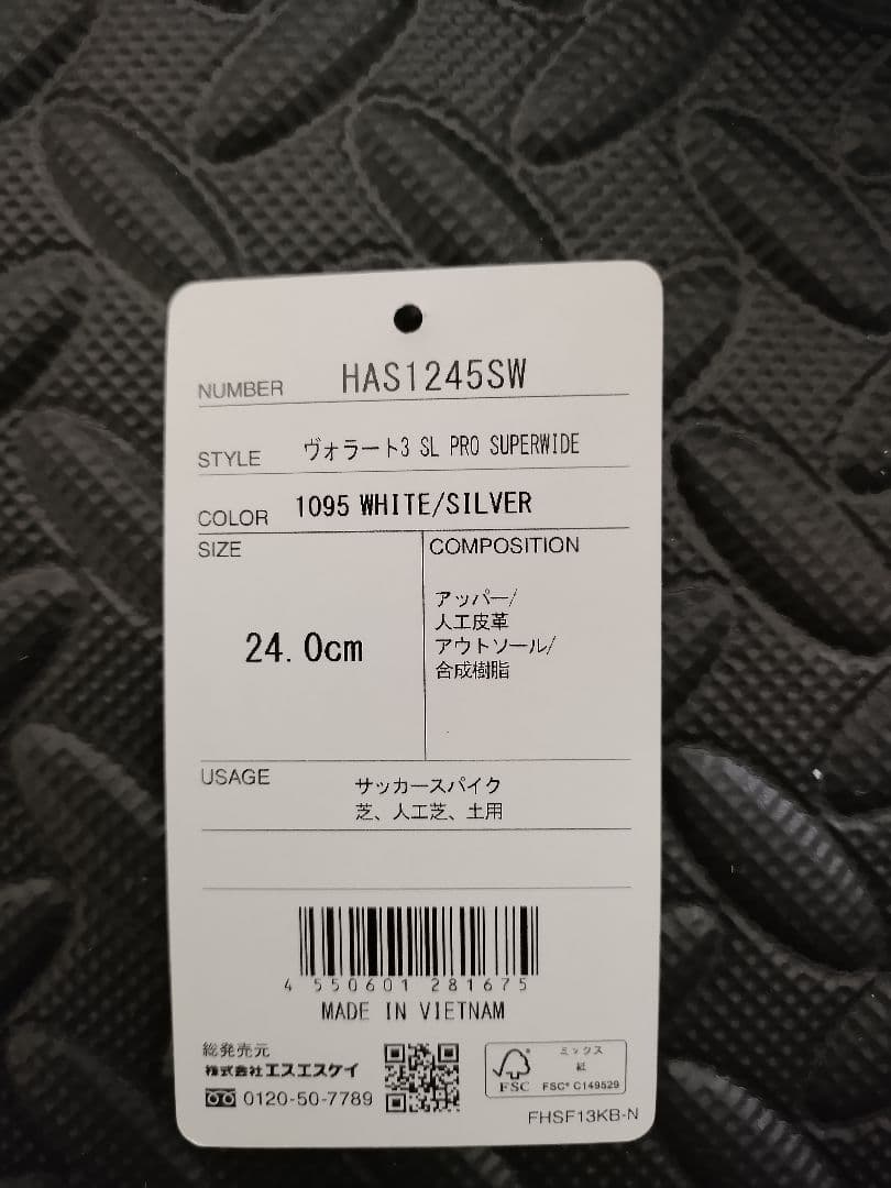 【1度使用】ヒュンメル ヴォラート3 SL PRO SUPERWIDE 24cm